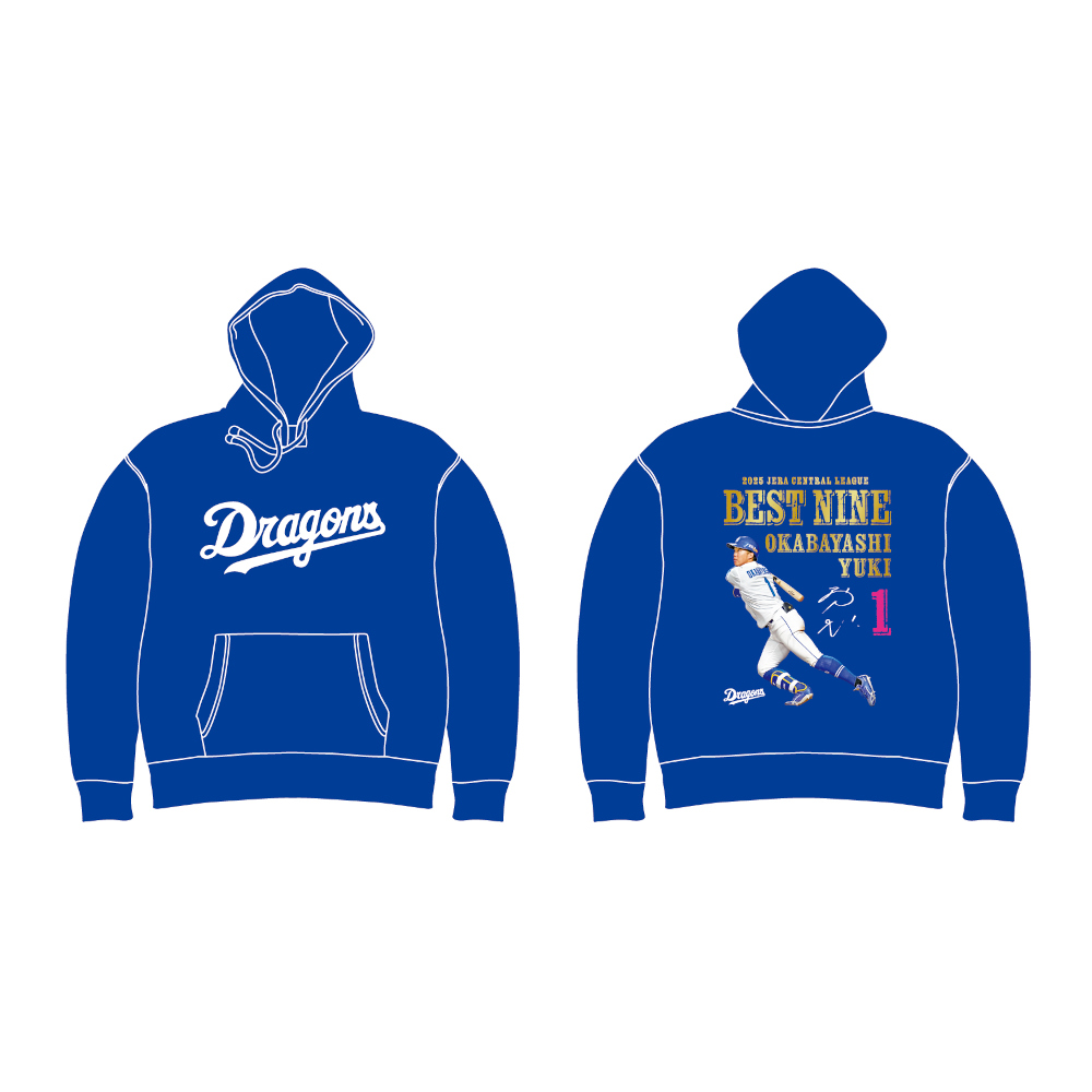 岡林選手ベストナイン受賞記念パーカー
