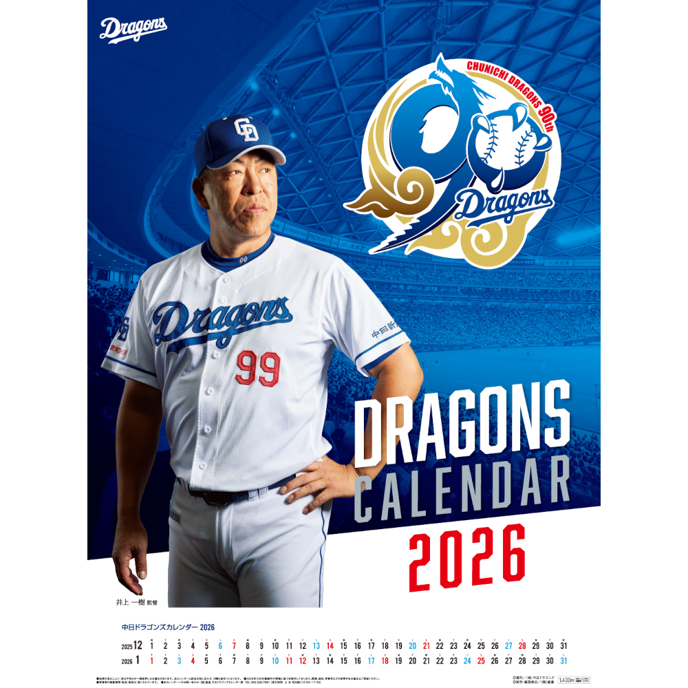 中日ドラゴンズカレンダー2026