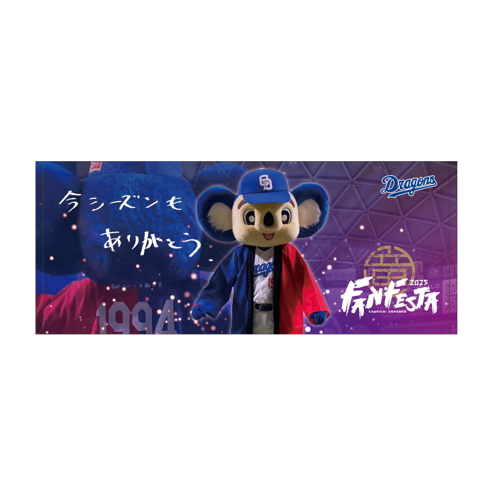 2025ファンフェスタドアラありがとうフェイスタオル