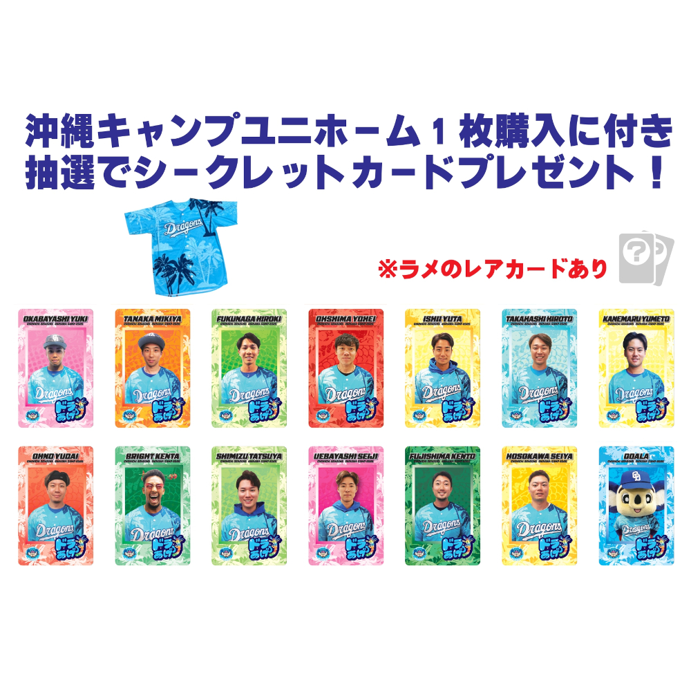 沖縄キャンプ26 オリジナルユニホーム 150㎝ | 中日ドラゴンズ