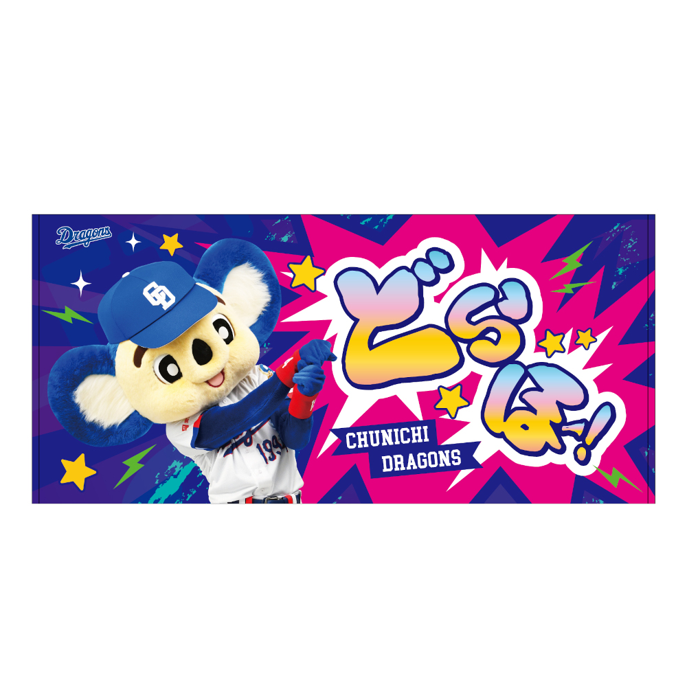 どらほー！バスタオル26