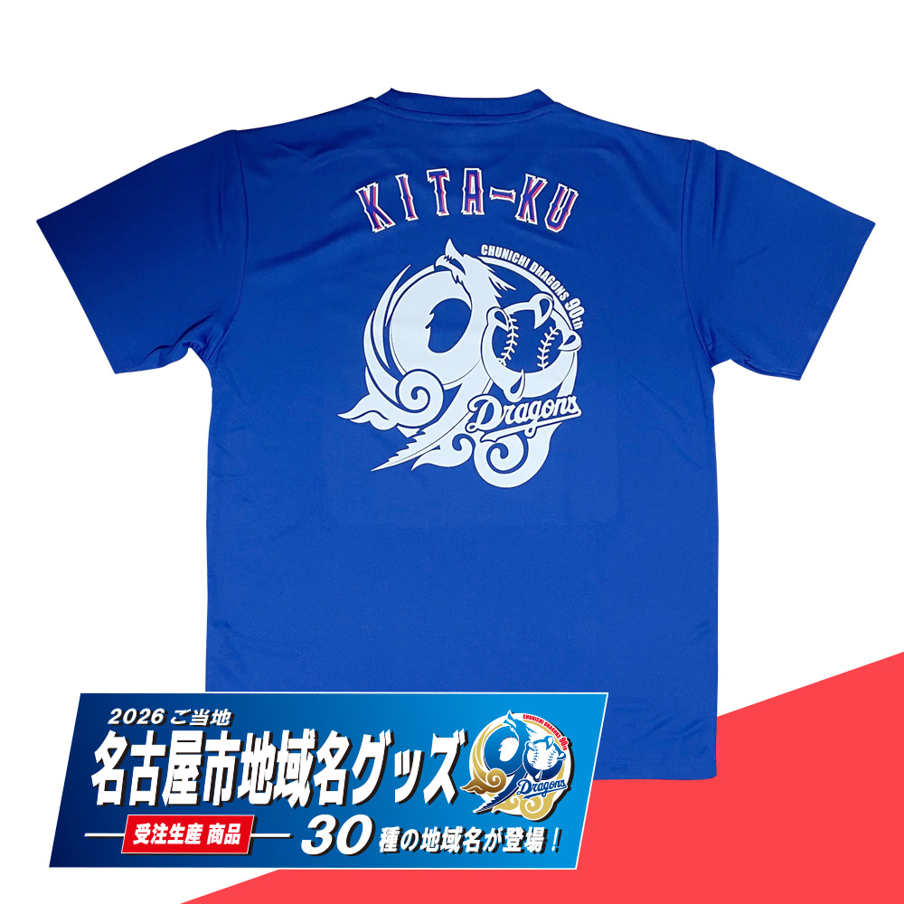 ご当地名古屋市地域名90thTシャツ(全30種)　ブルー