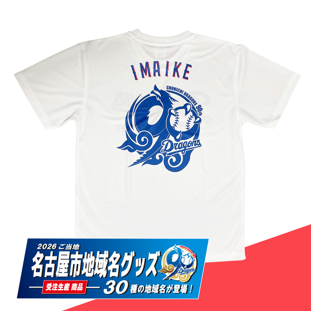 ご当地名古屋市地域名90thTシャツ(全30種)　ホワイト