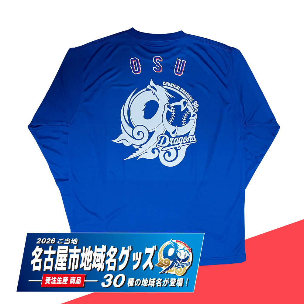 ご当地名古屋市地域名90thロングTシャツ(全30種)　ブルー