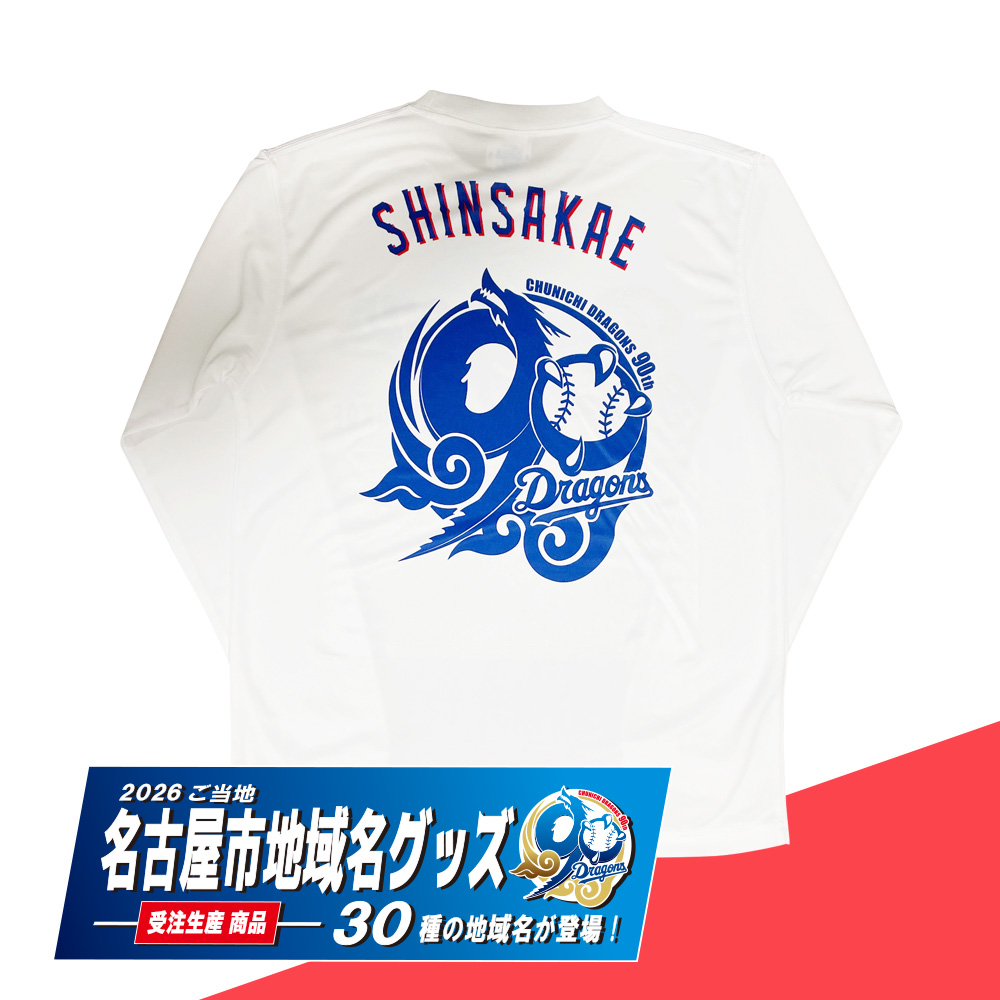 ご当地名古屋市地域名90thロングTシャツ(全30種)　ホワイト