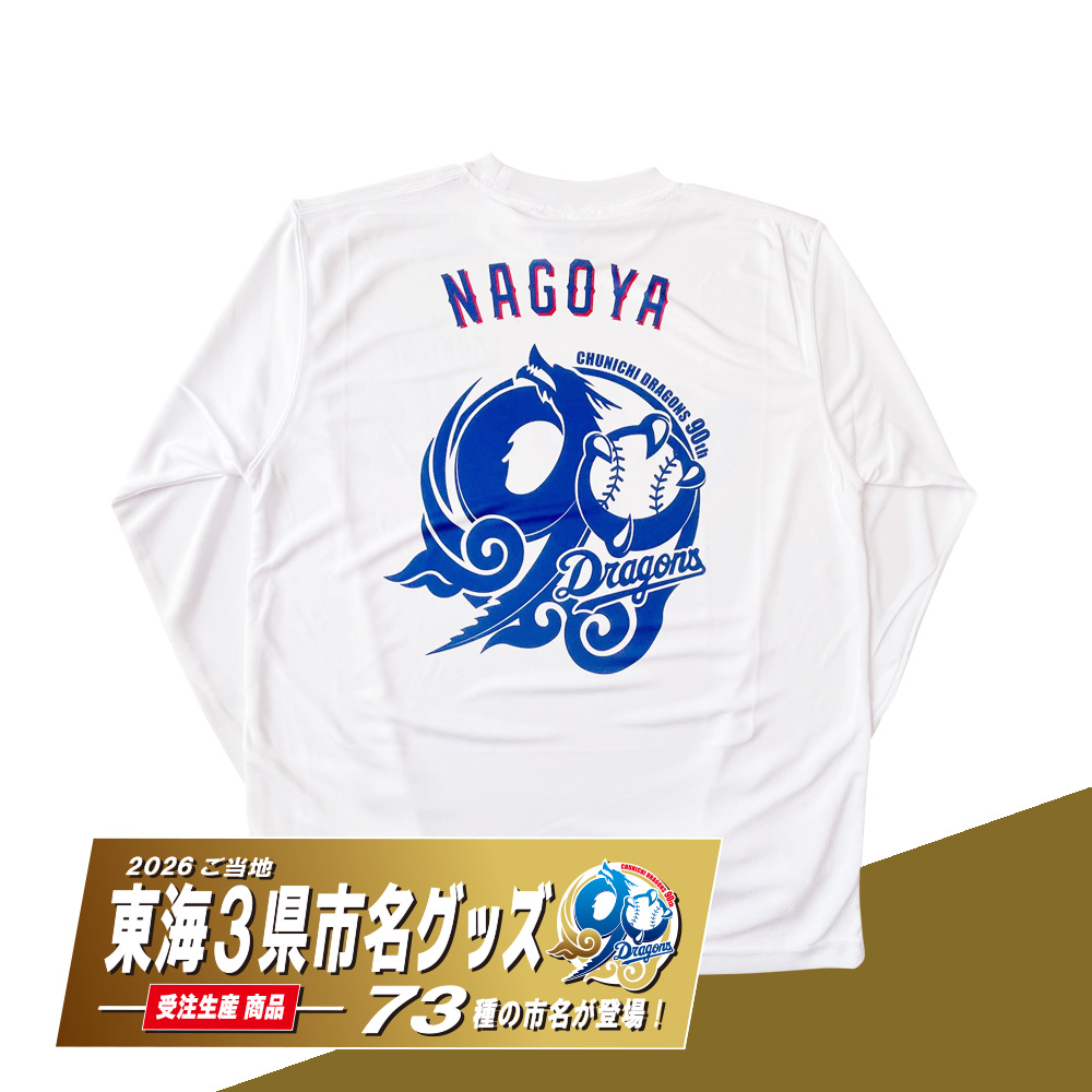 ご当地東海3県市名90thロングTシャツ(全73種)　ホワイト