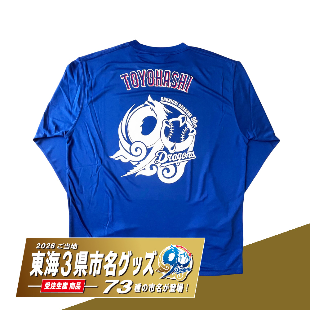 ご当地東海3県市名90thロングTシャツ(全73種)　ブルー