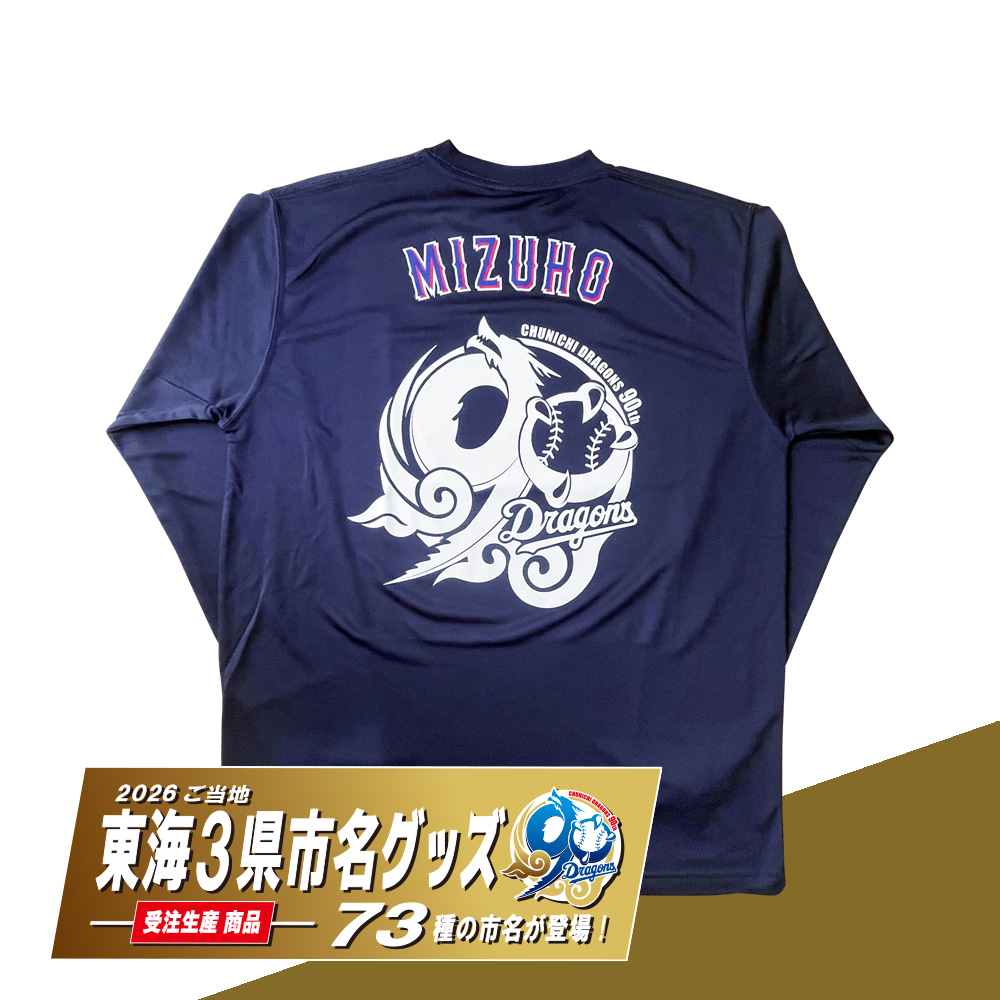 ご当地東海3県市名90thロングTシャツ(全73種)　ネイビー