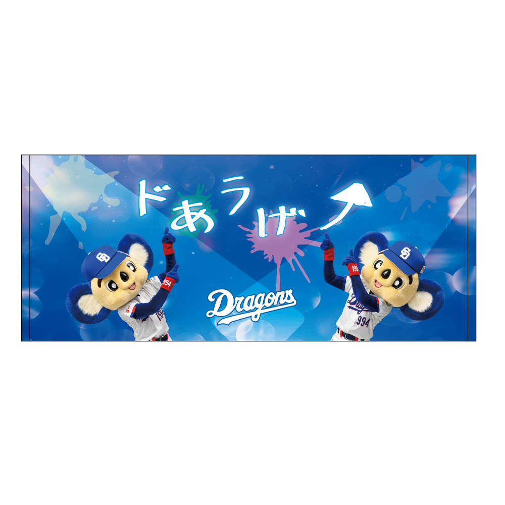 ドあラげフェイスタオル