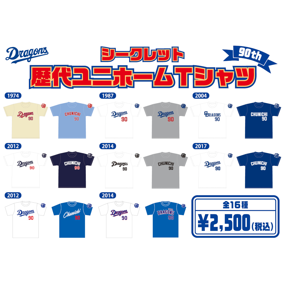 シークレット歴代ユニホームTシャツ（90th)