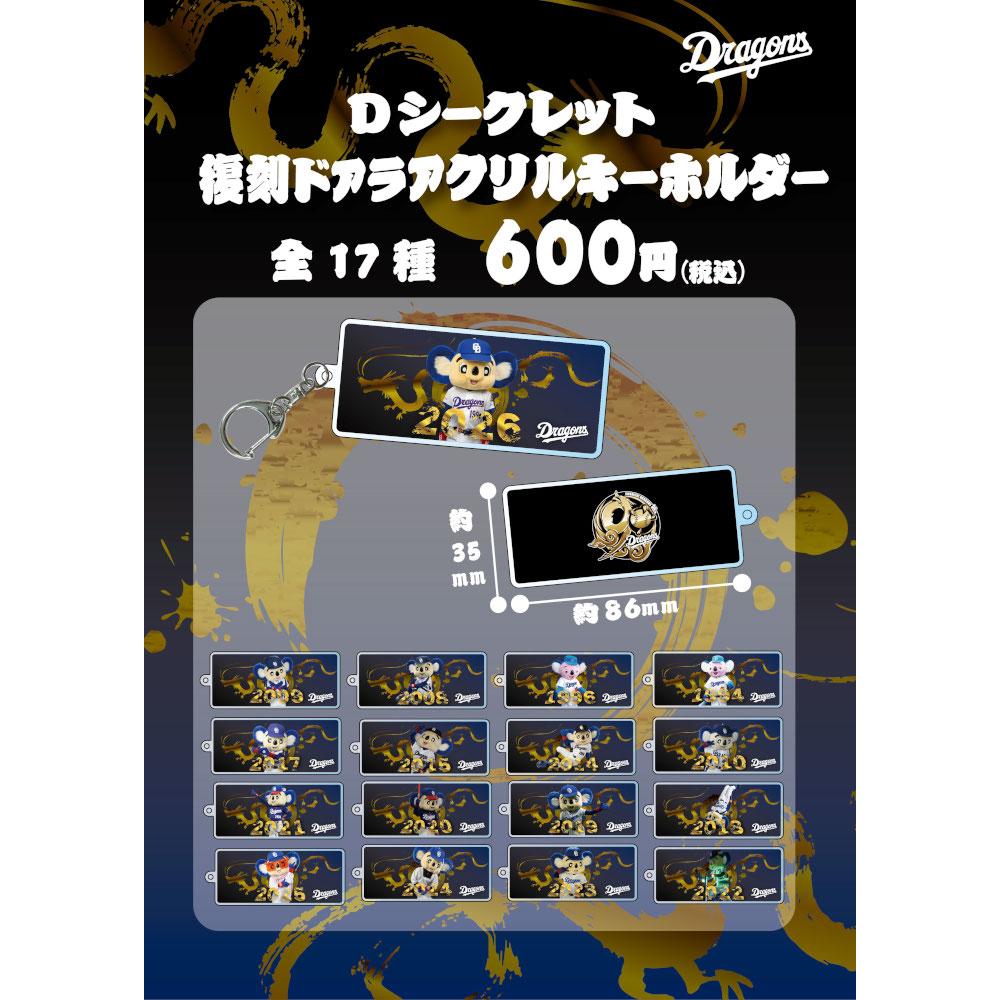 シークレット復刻ドアラアクリルキーホルダー