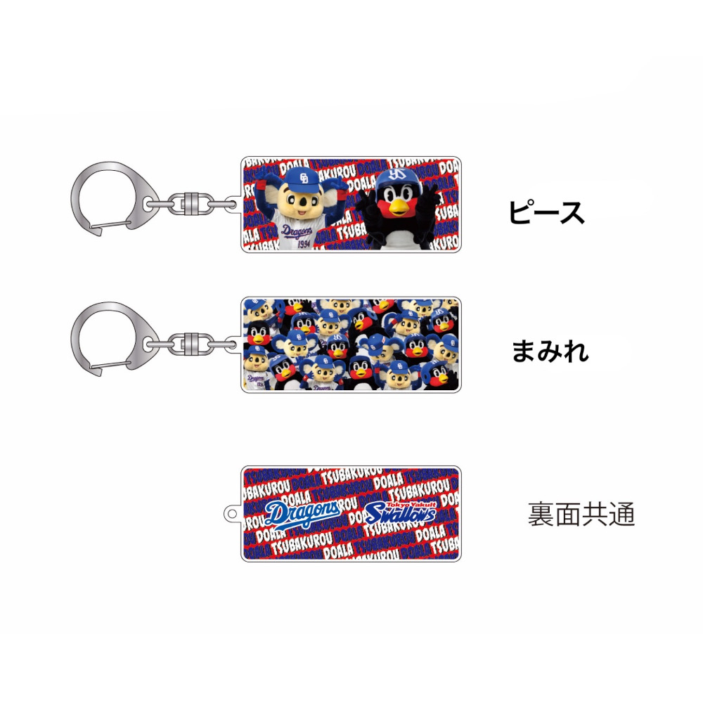 ドアラ＆つば九郎コラボアクリルキーホルダー26