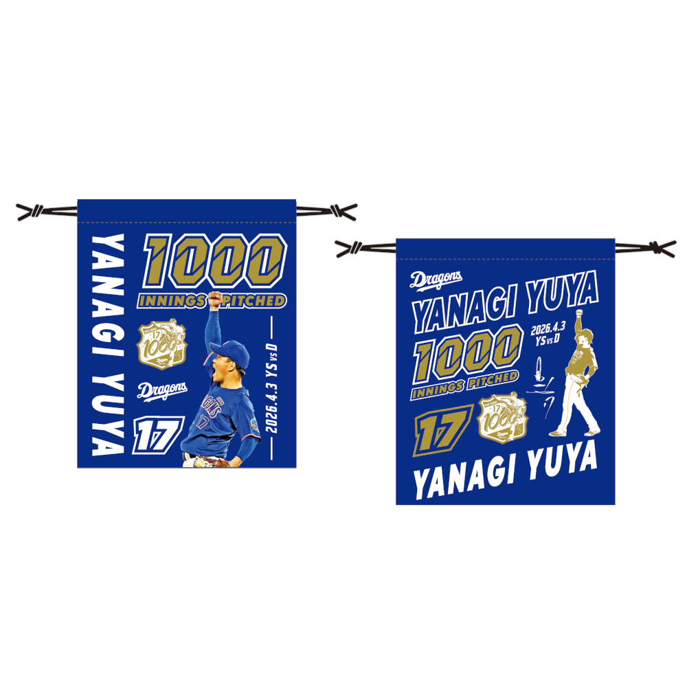 柳投手通算1000投球回達成記念巾着