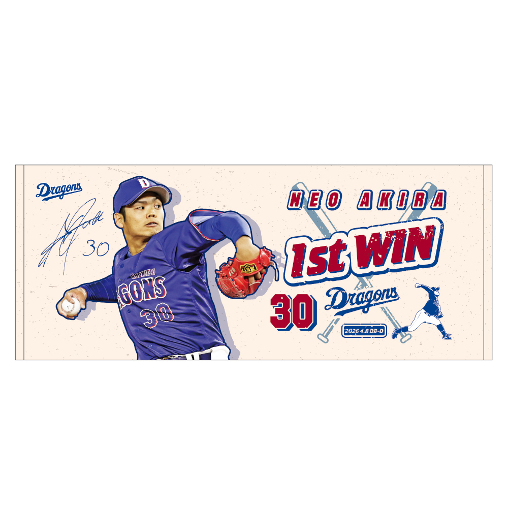 根尾投手初勝利記念フェイスタオル