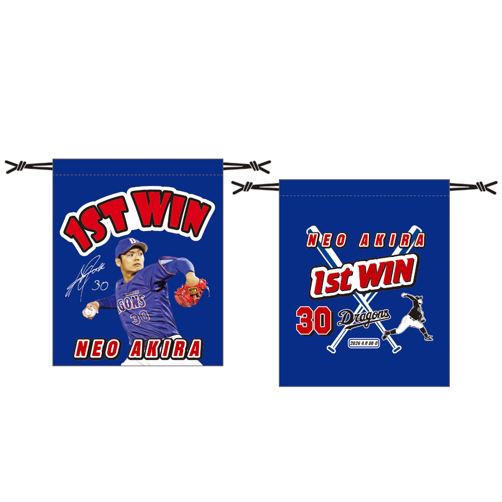 根尾投手初勝利記念巾着