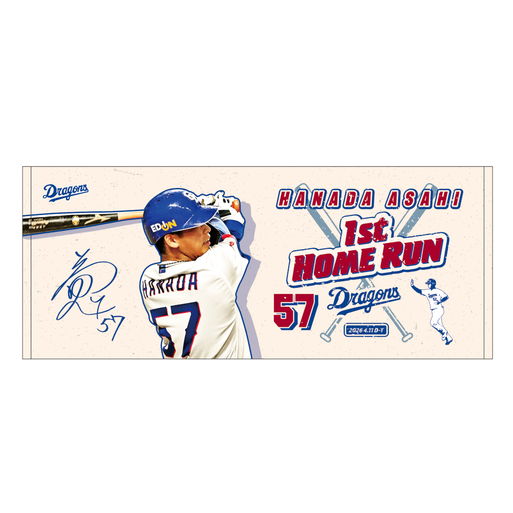 花田選手初ホームラン記念フェイスタオル