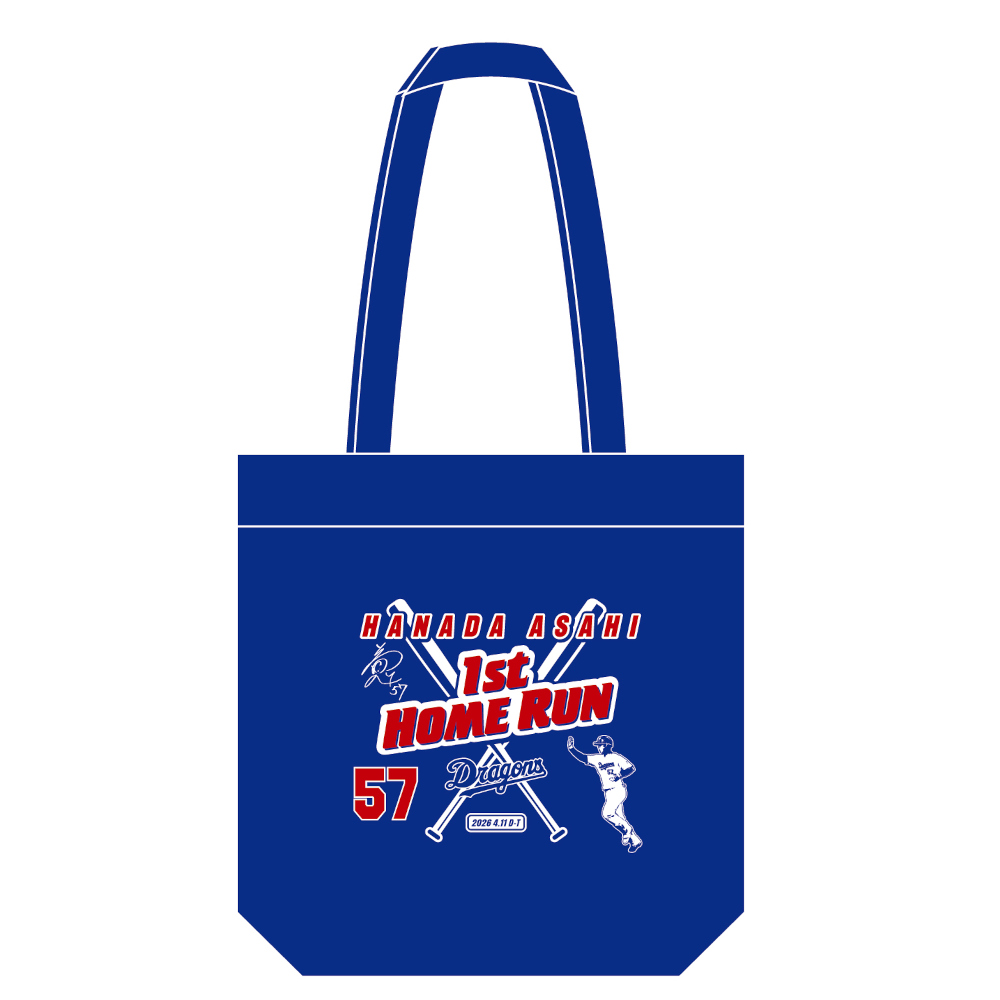 花田選手初ホームラン記念トートバッグ