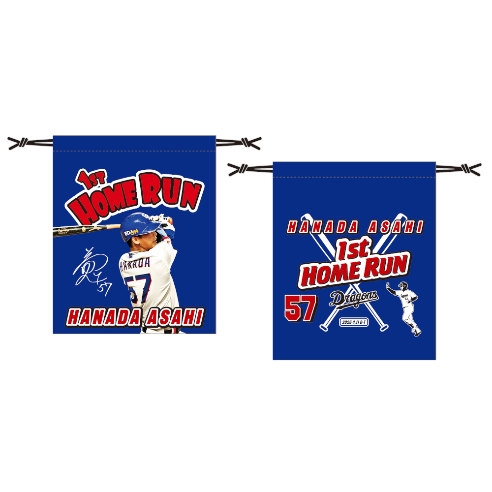 花田選手初ホームラン記念巾着