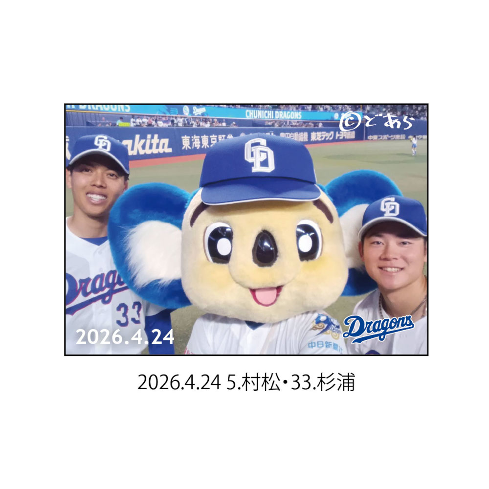 ドアラ自撮りマグネット2026.4.24 5.村松・33.杉浦
