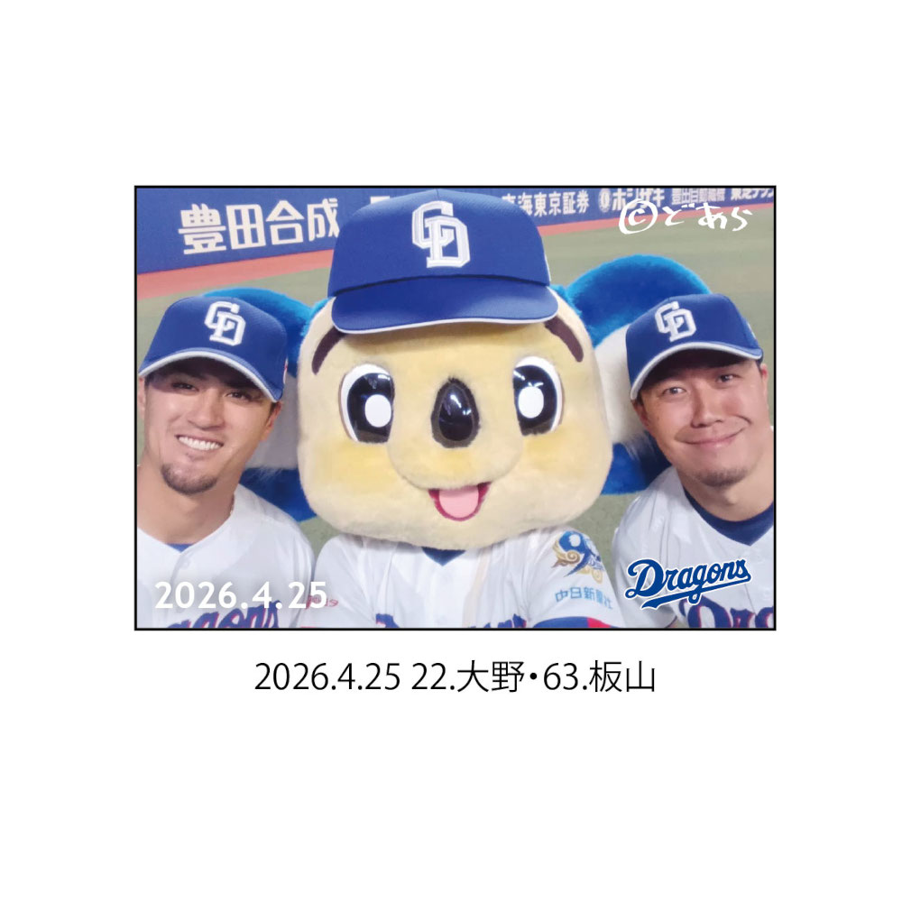 ドアラ自撮りマグネット2026.4.25 22.大野・63.板山