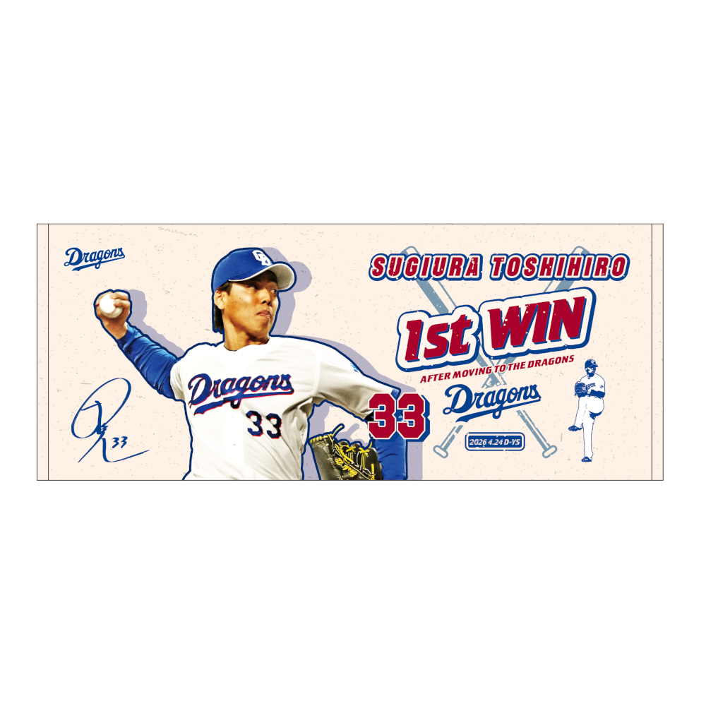 杉浦投手移籍後初勝利記念フェイスタオル