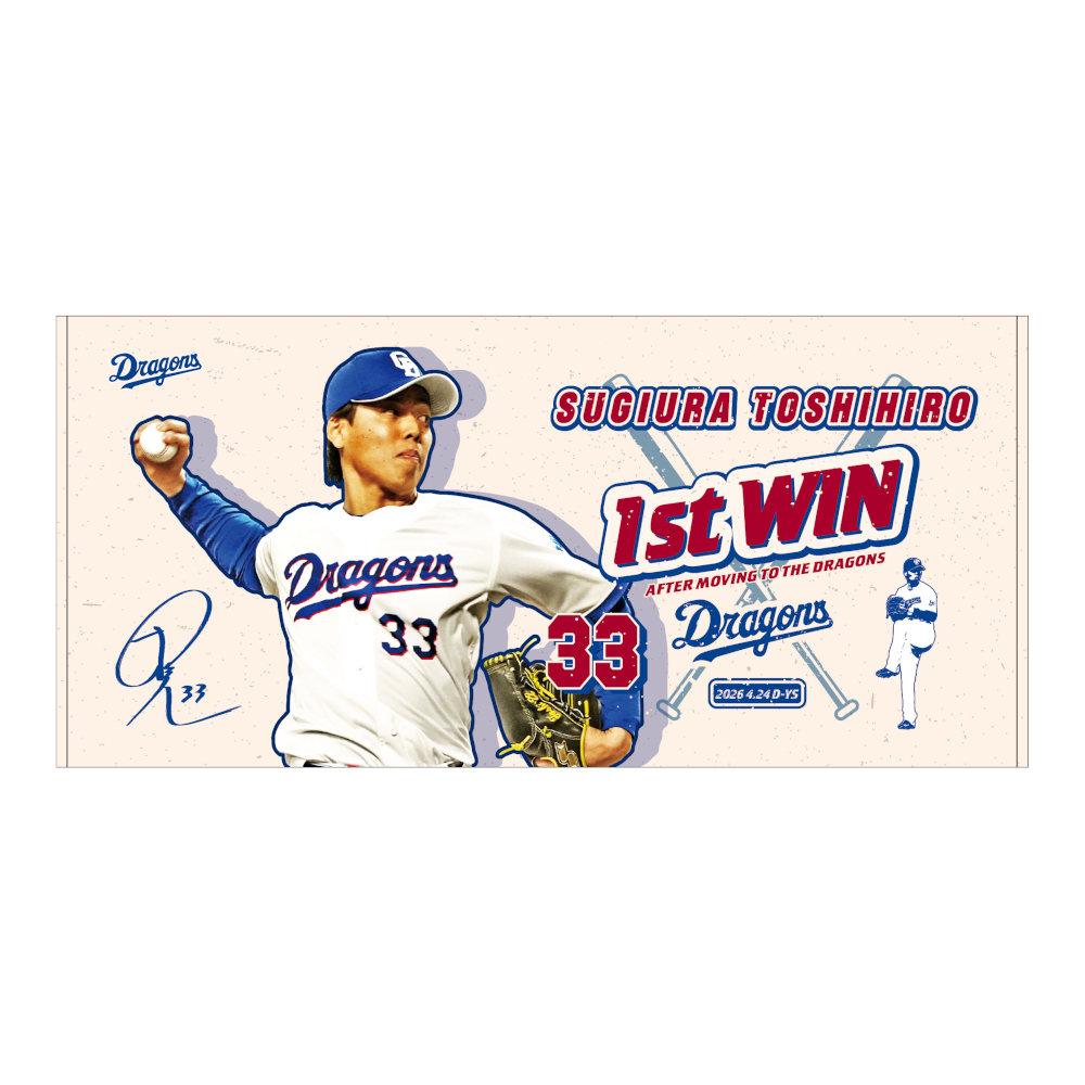 杉浦投手移籍後初勝利記念バスタオル