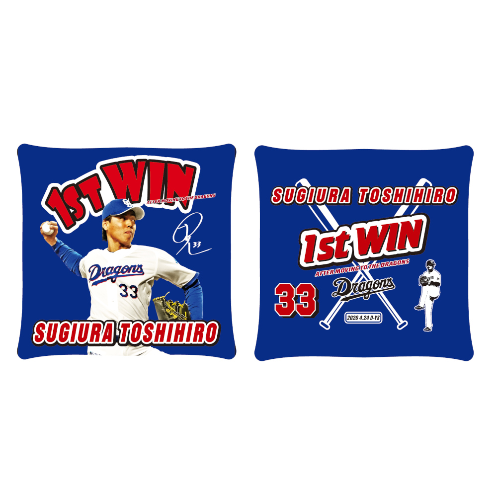 杉浦投手移籍後初勝利記念クッション