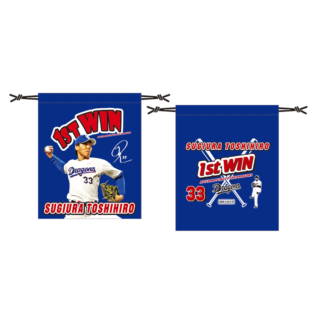 杉浦投手移籍後初勝利記念巾着