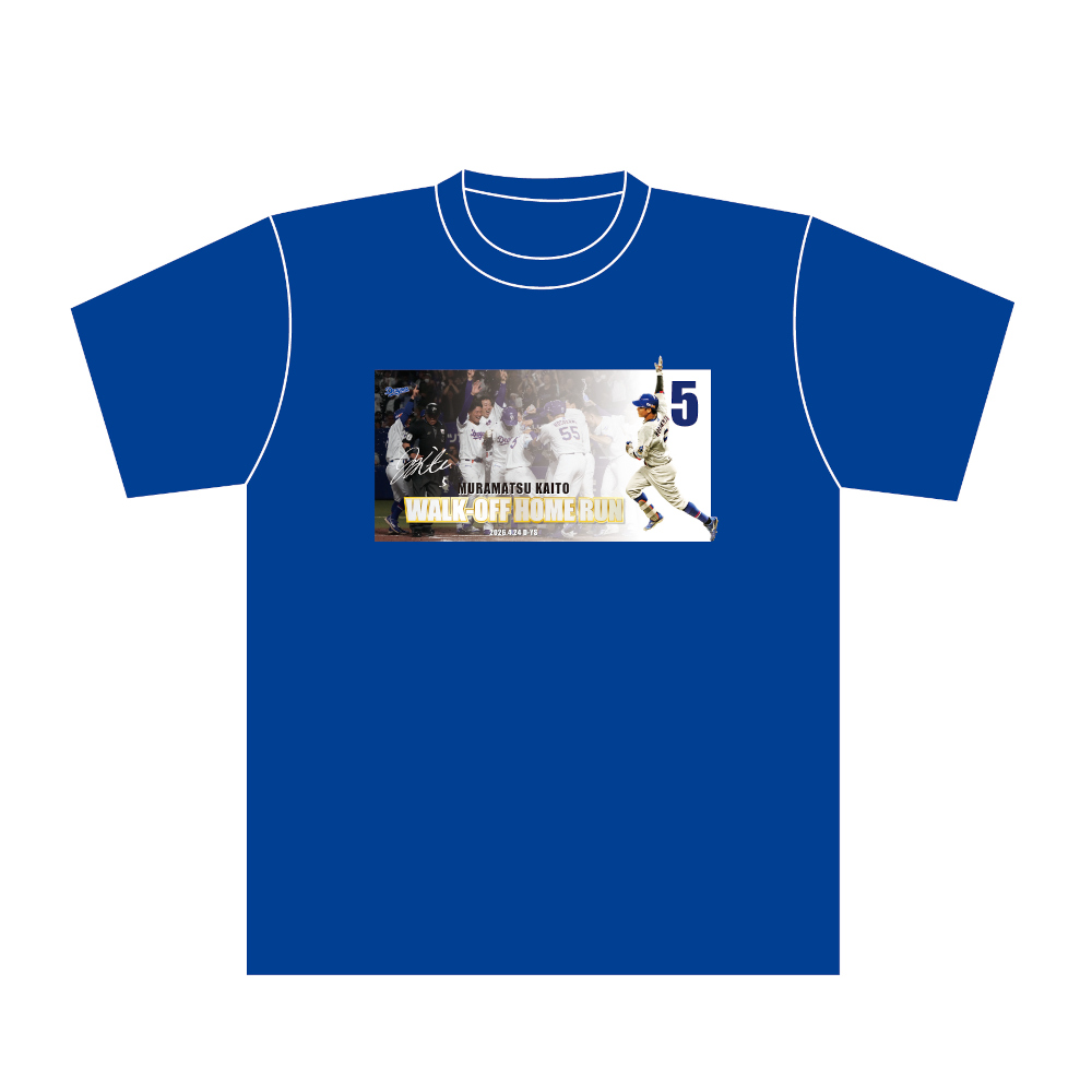 村松選手サヨナラ本塁打記念Tシャツ