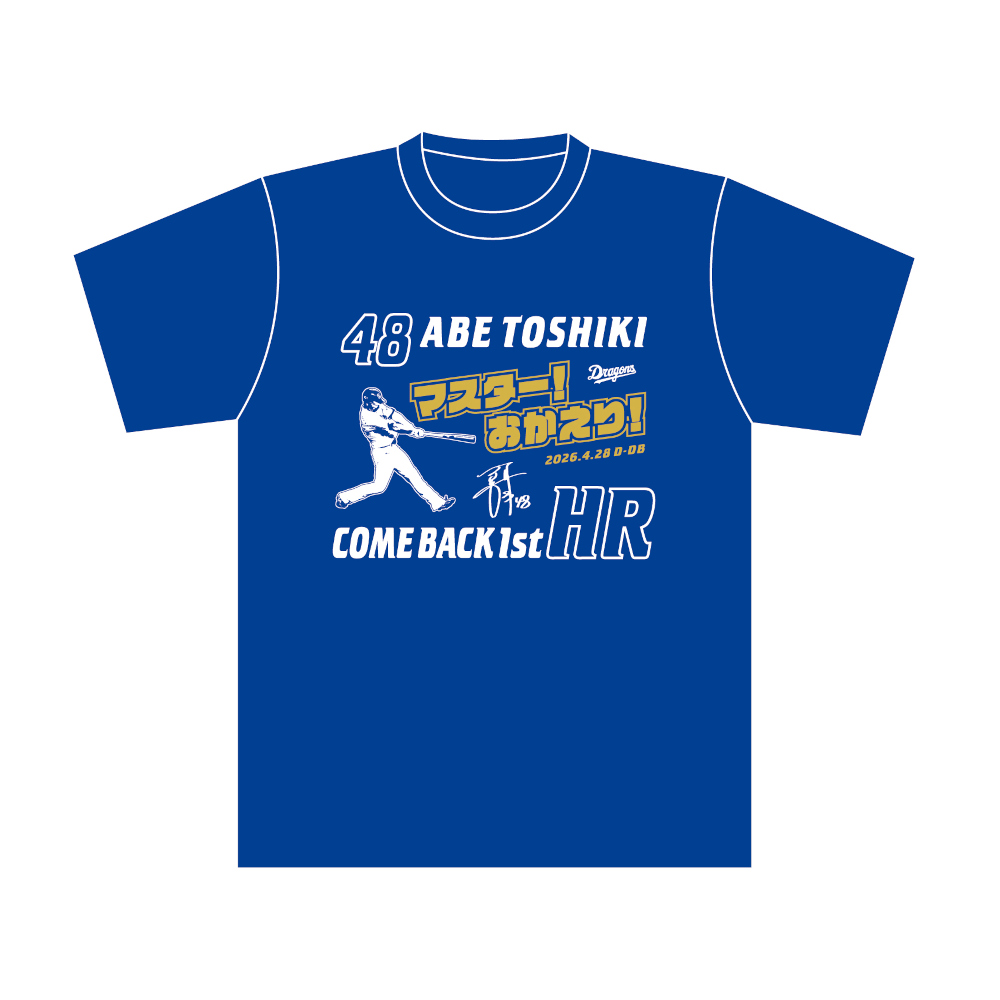 阿部選手カムバックホームラン記念Tシャツ
