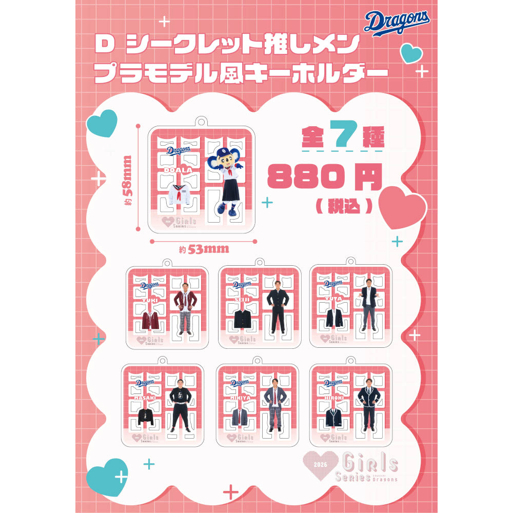 シークレット推しメンプラモデル風キーホルダー