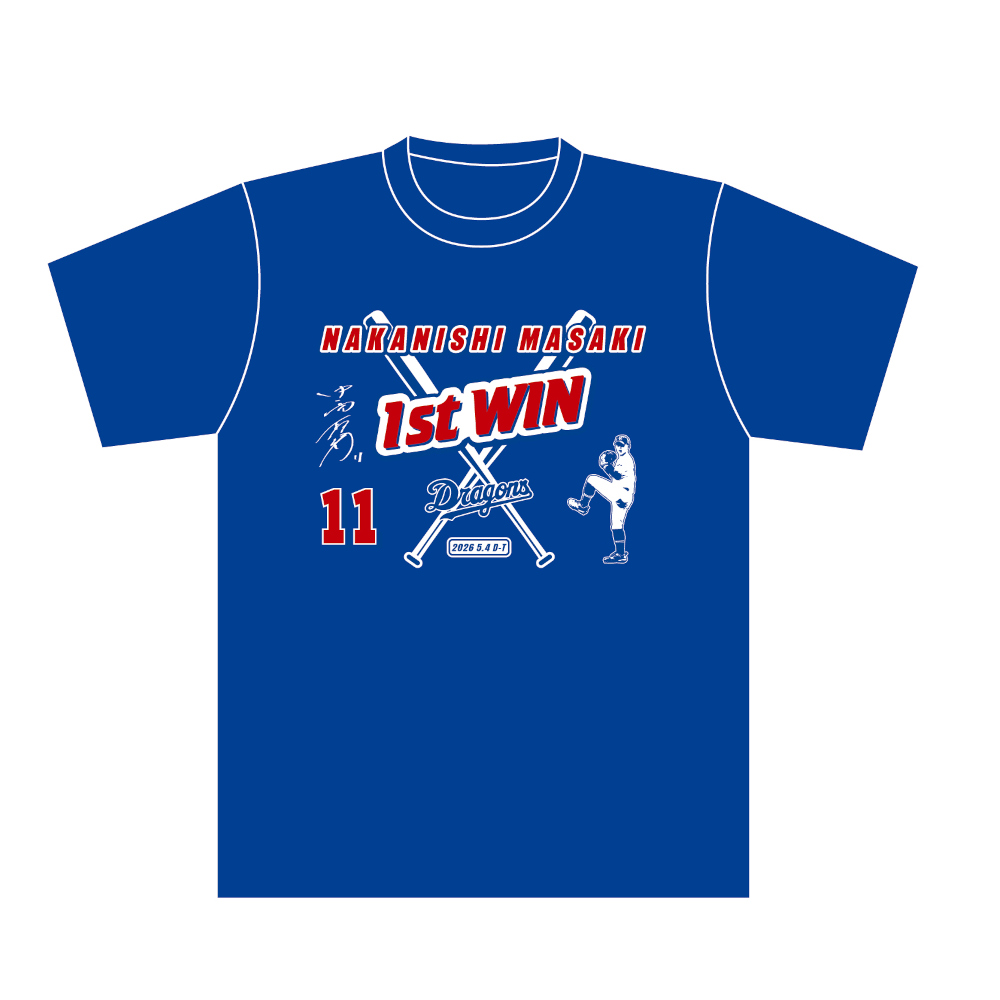 中西投手初勝利記念Tシャツ