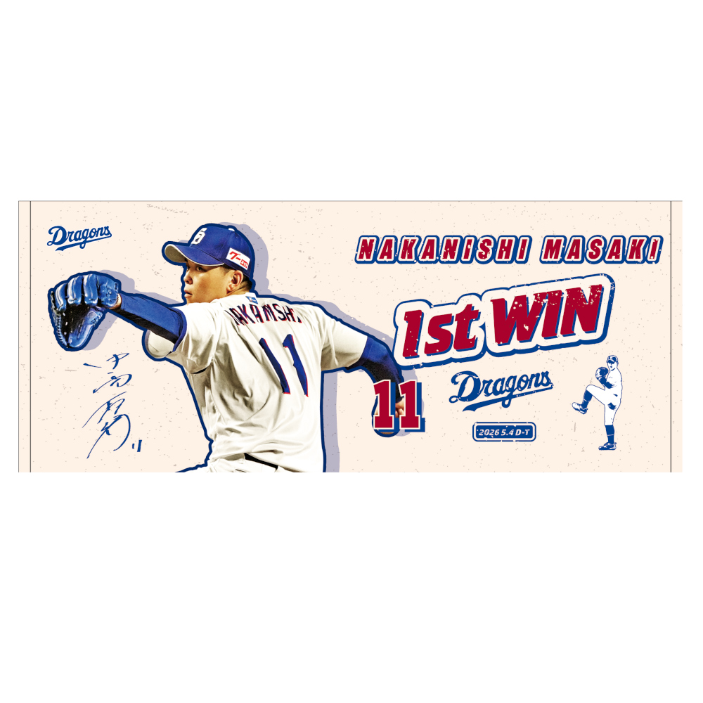 中西選手初勝利記念フェイスタオル