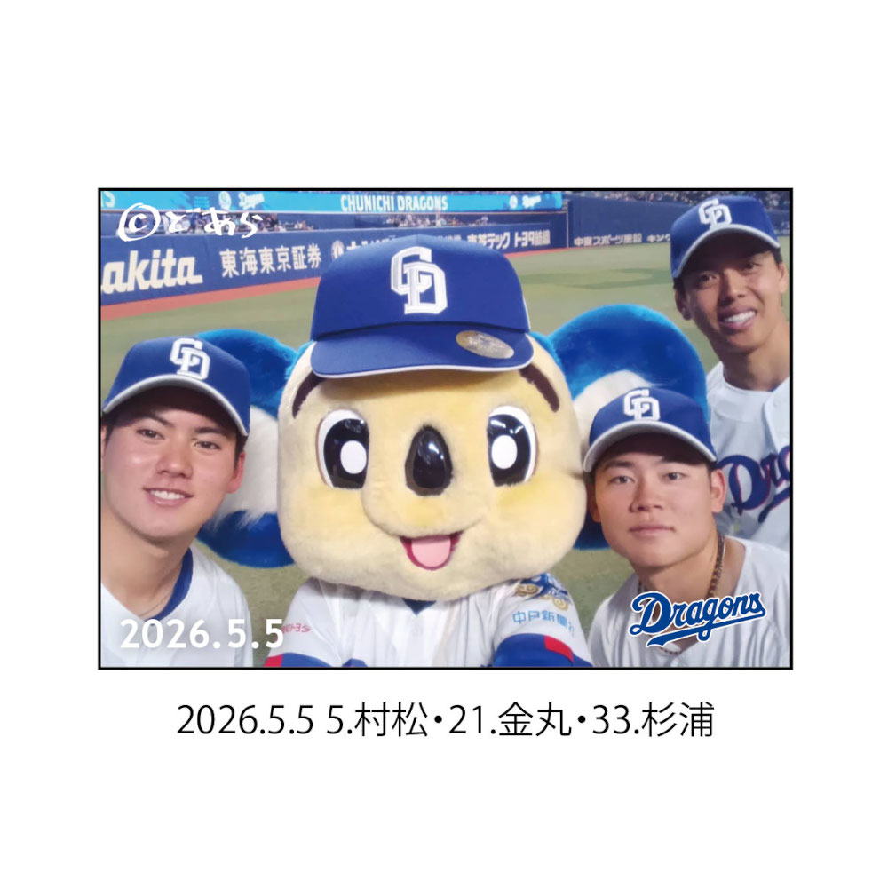 ドアラ自撮りマグネット2026.5.5 5.村松・21.金丸・33.杉浦