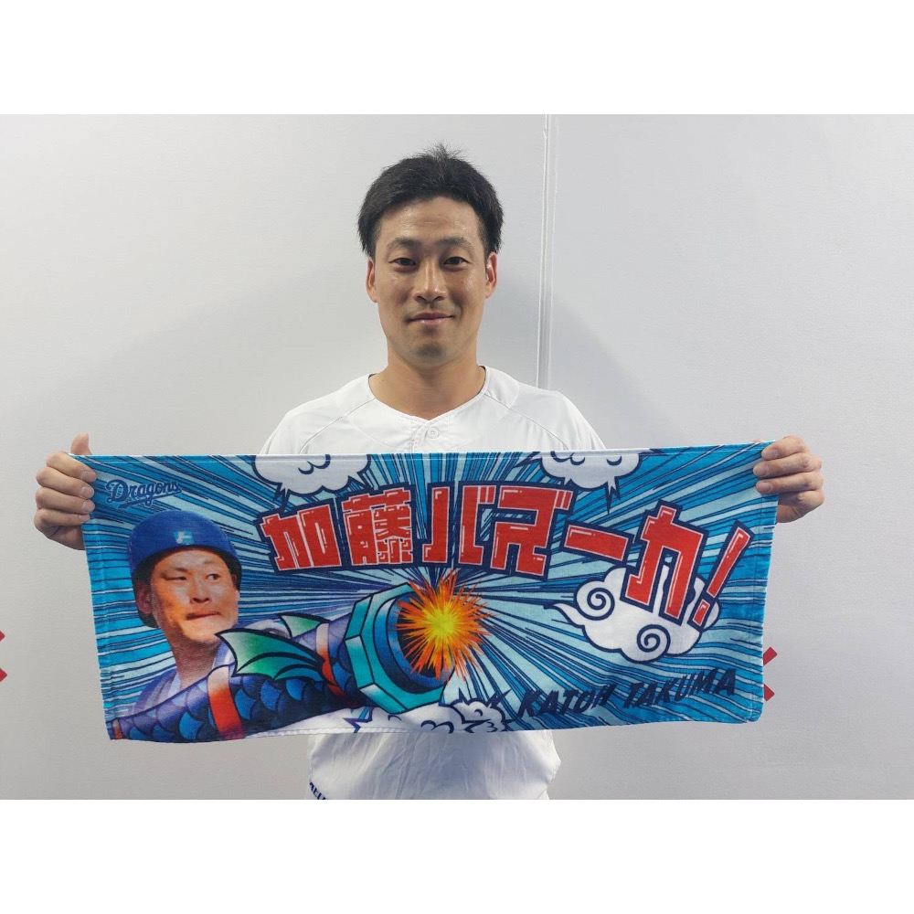 49.加藤選手プロデュース バズーカフェイスタオル