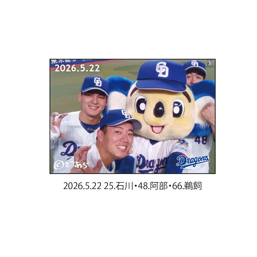 ドアラ自撮りマグネット2026.5.22 25.石川・48.阿部・66.鵜飼