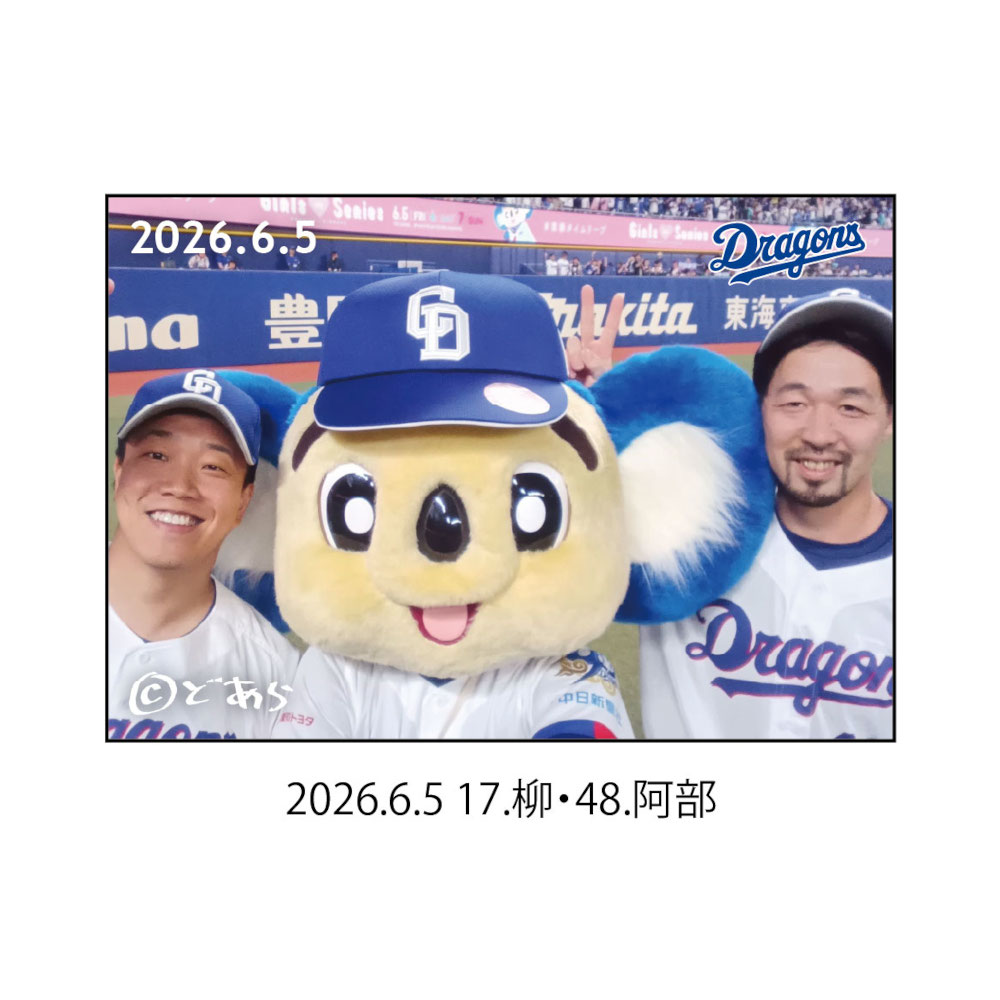 ドアラ自撮りマグネット2026.6.5 17.柳・48.阿部