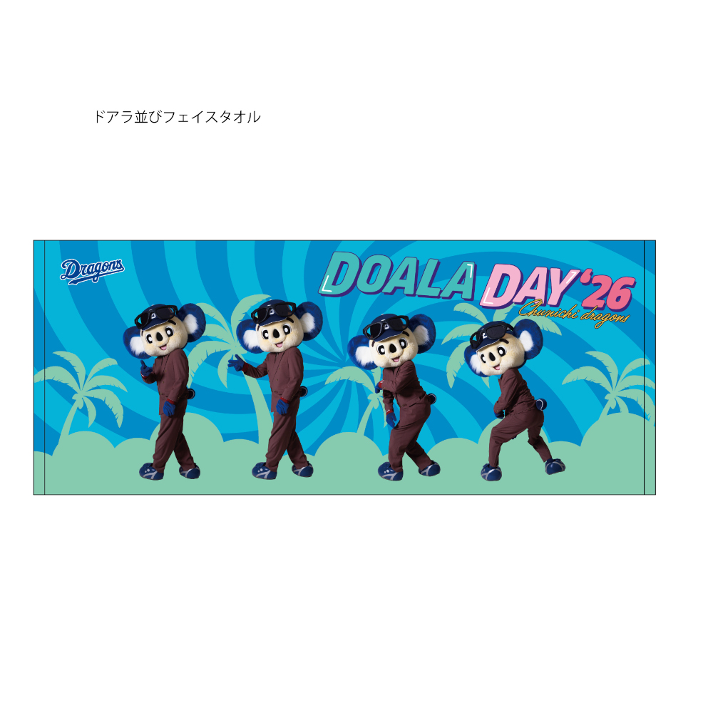 ドアラDAYフェイスタオル