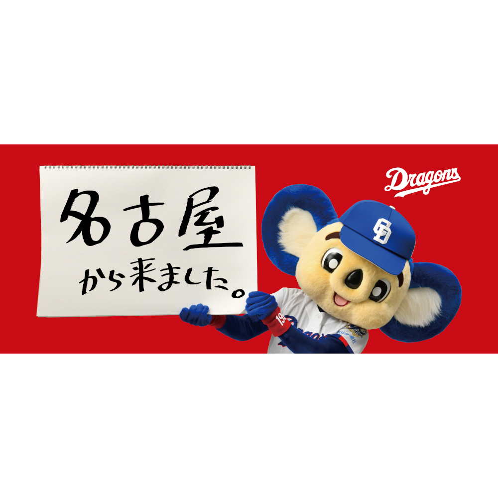 名古屋から来ましたフェイスタオル
