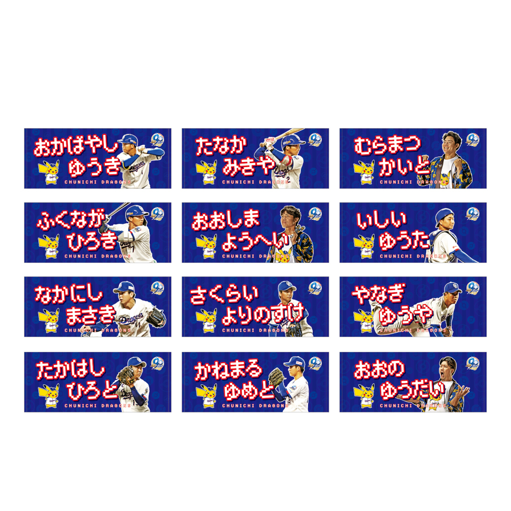 中日ドラゴンズ オリジナルポケモンフェイスタオル