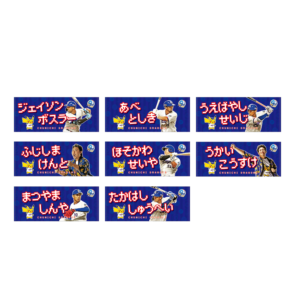 中日ドラゴンズ オリジナルポケモンフェイスタオル