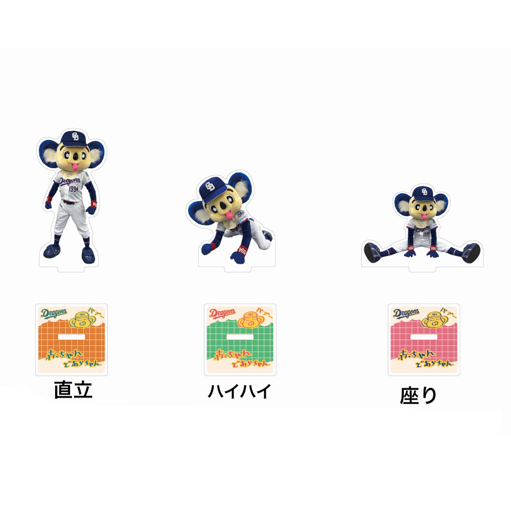 どあらちゃんアクリルスタンド26 | 中日ドラゴンズオフィシャルグッズ