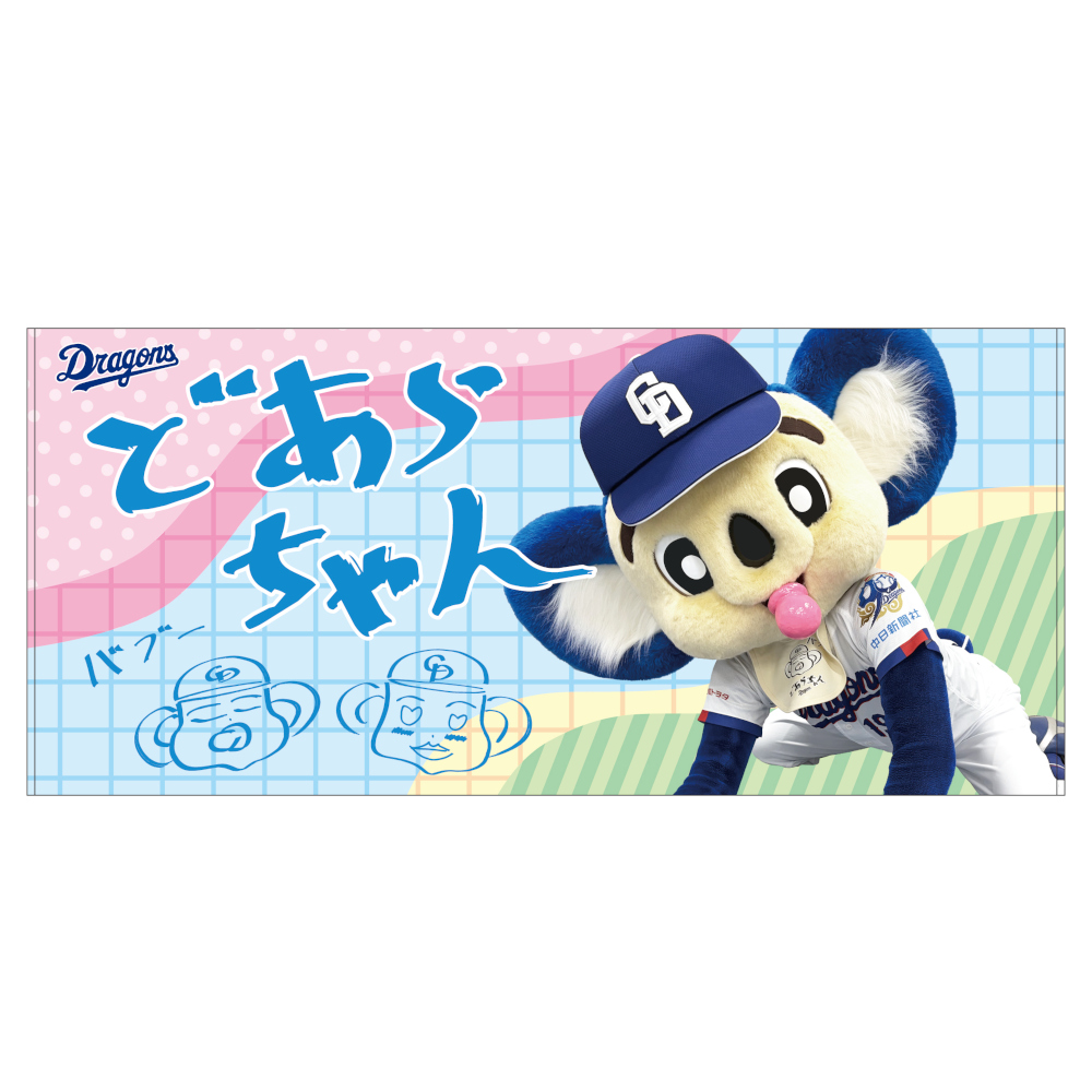 どあらちゃんビゲストタオル26