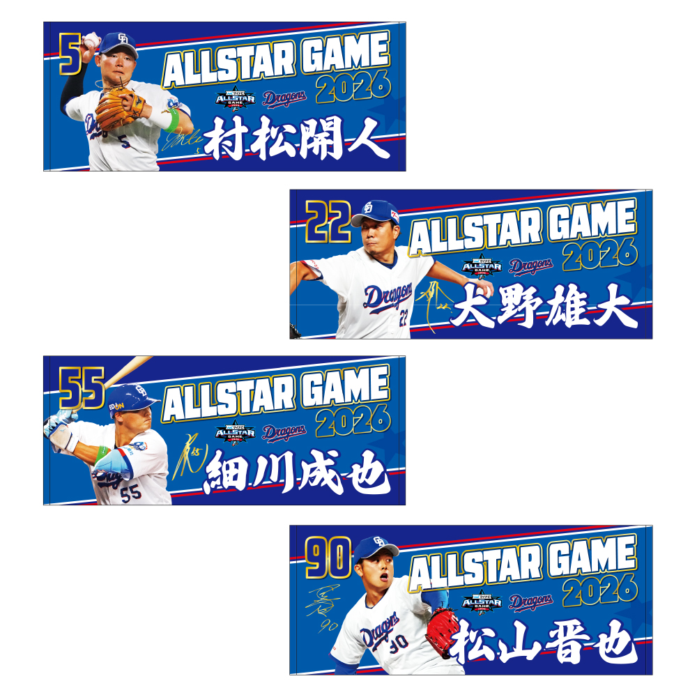 マイナビオールスターゲーム2026フェイスタオル