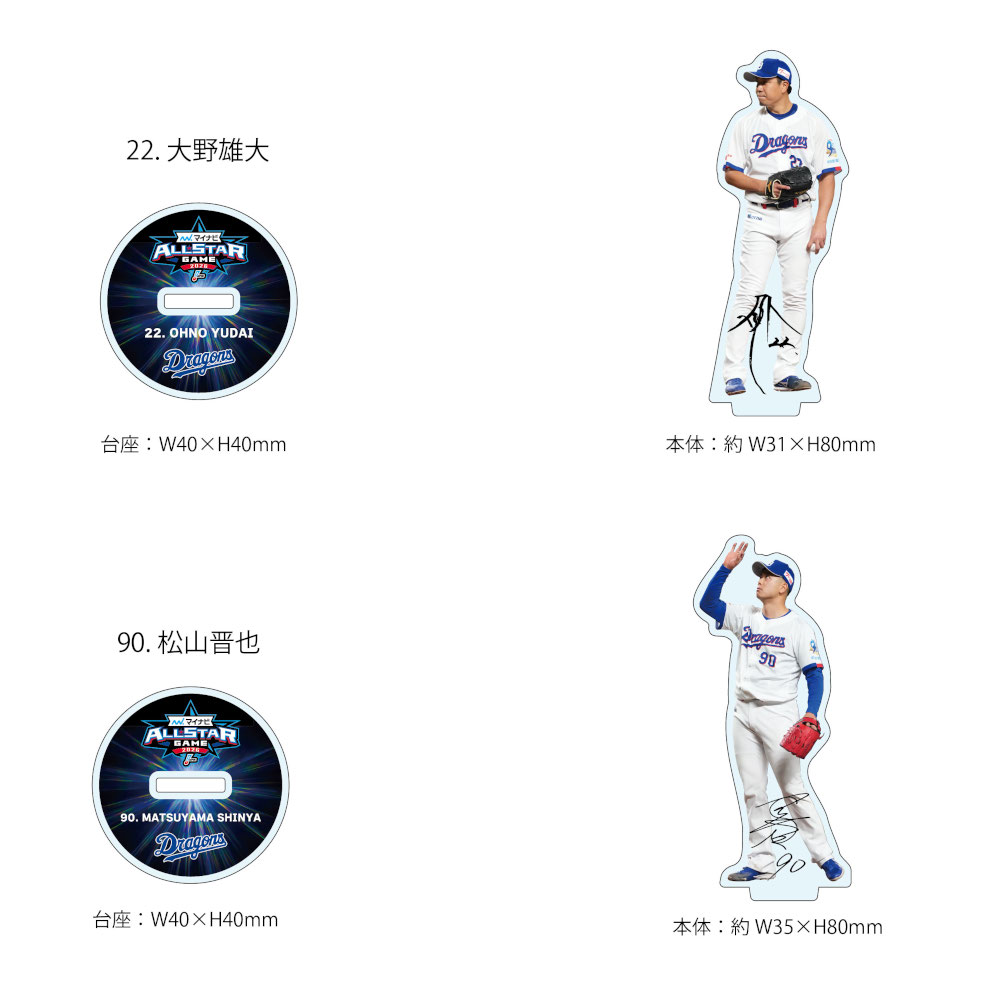 マイナビオールスターゲーム2026アクリルスタンド