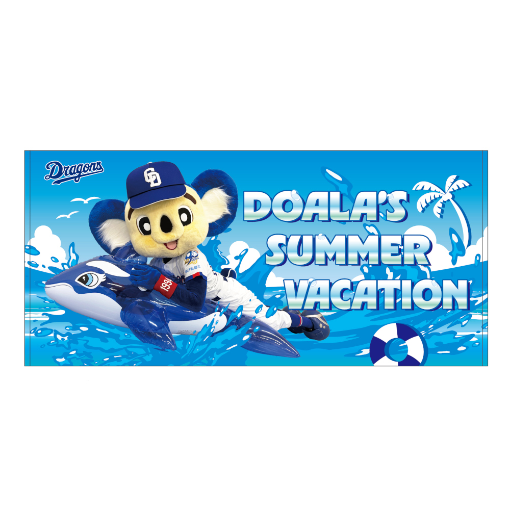 ドアラの夏休み26バスタオル
