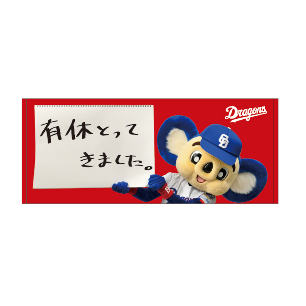 有休とってきましたフェイスタオル