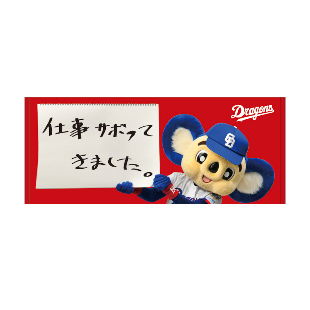 中日ドラゴンズオフィシャルグッズショップ