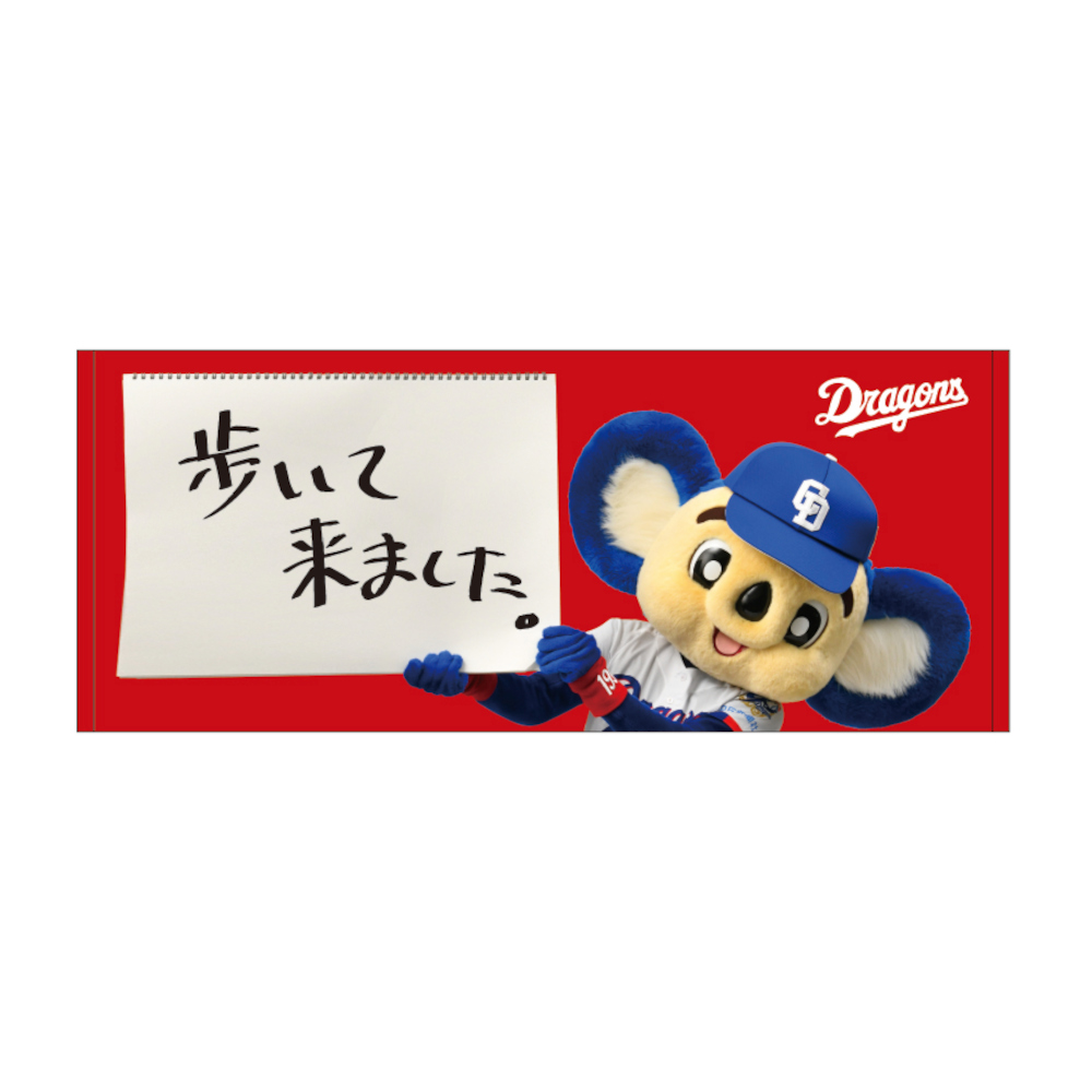歩いて来ましたフェイスタオル