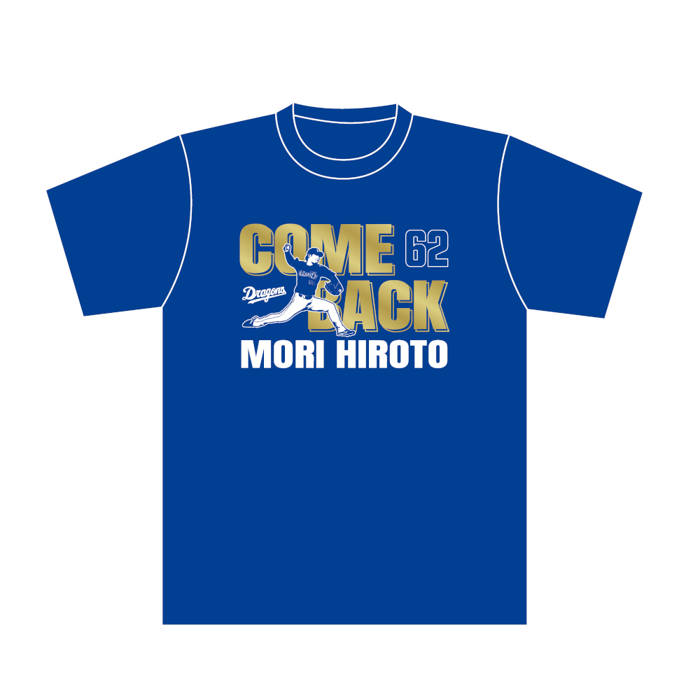 森投手カムバック勝利記念Tシャツ